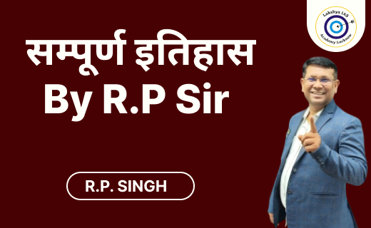सम्पूर्ण इतिहास By R.P Sir
